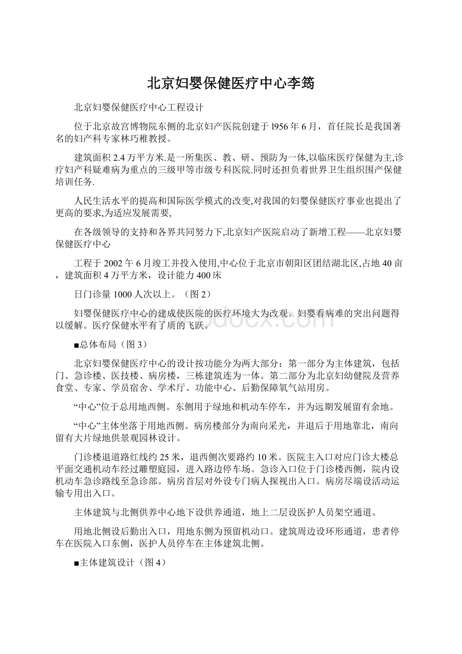 北京妇婴保健医疗中心李筠Word格式.docx_第1页