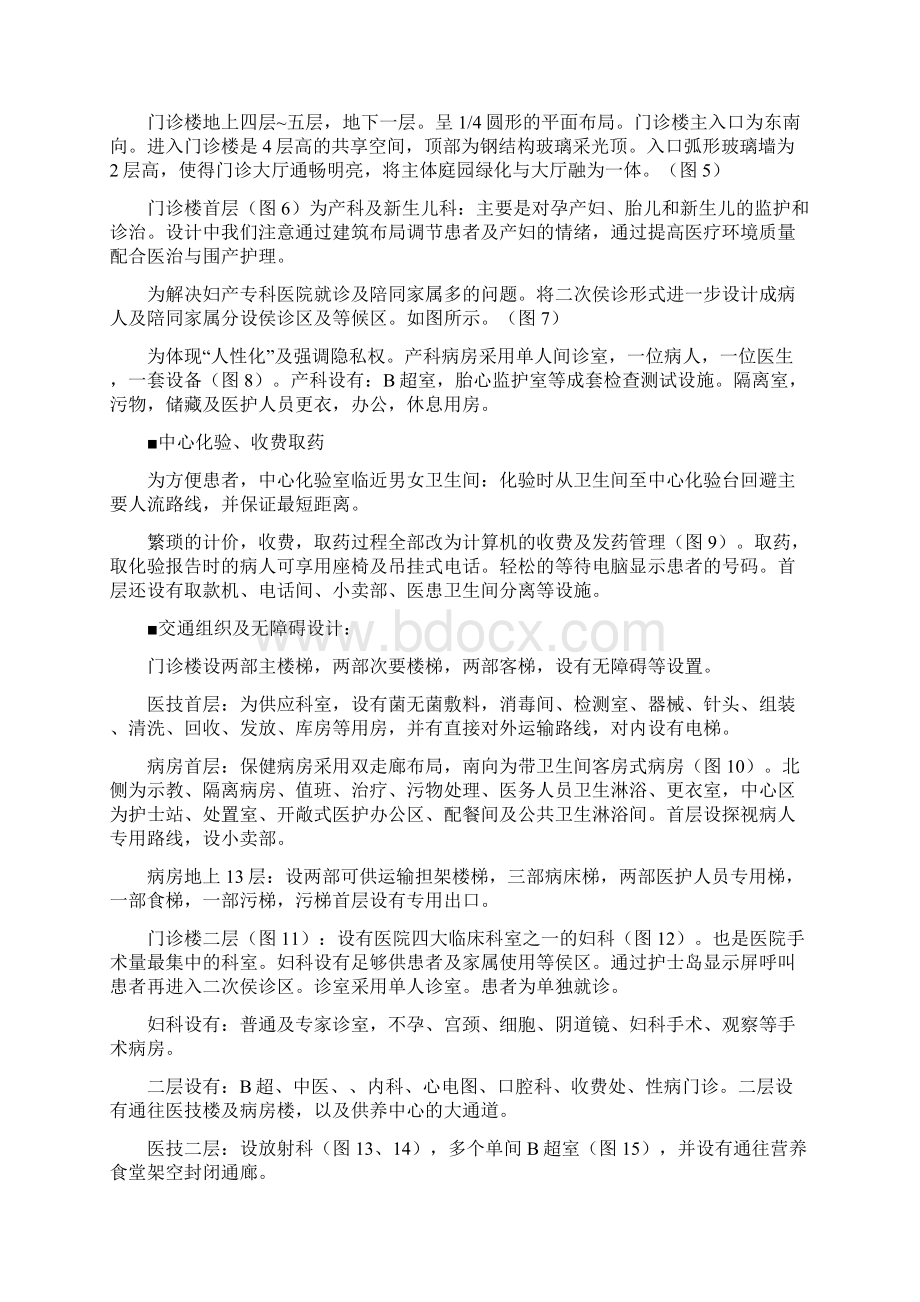 北京妇婴保健医疗中心李筠.docx_第2页