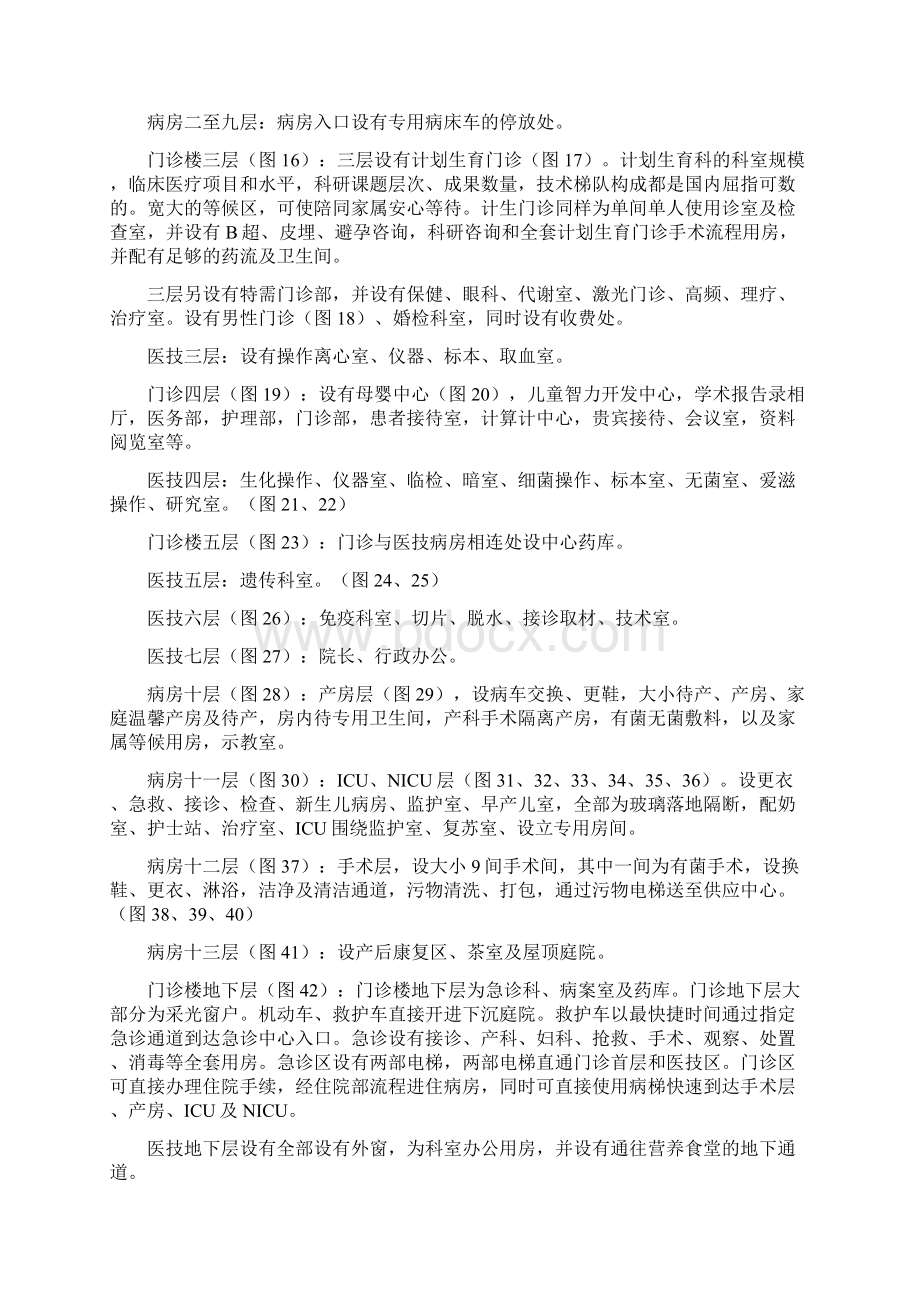 北京妇婴保健医疗中心李筠Word格式.docx_第3页