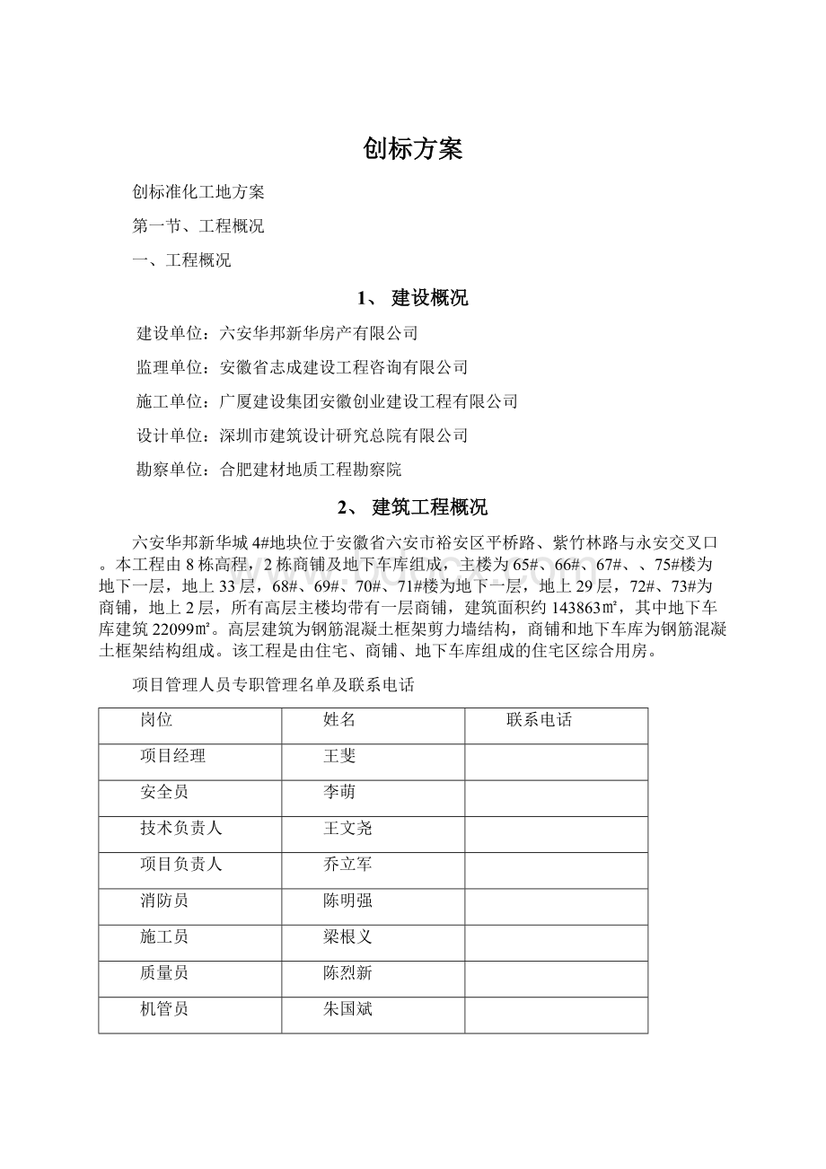 创标方案Word格式文档下载.docx