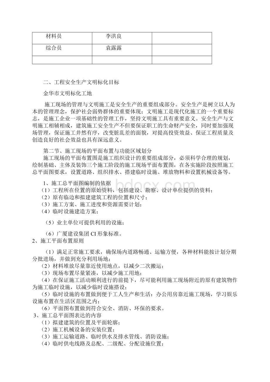 创标方案Word格式文档下载.docx_第2页