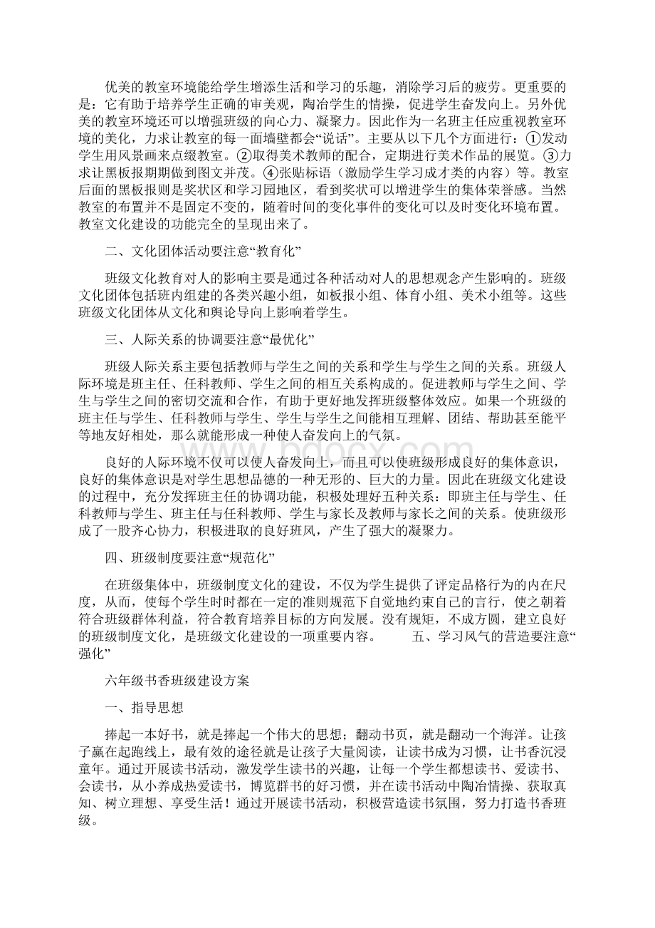 班级建设方案4篇.docx_第3页