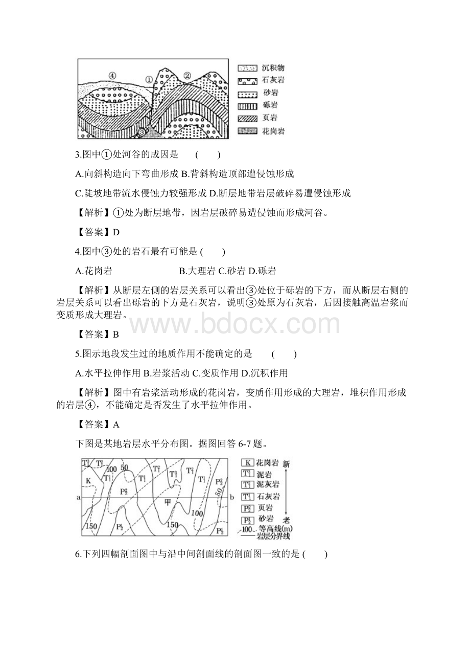 高考地理一轮复习试题第12讲山地的形成课后巩固训练教师版.docx_第2页