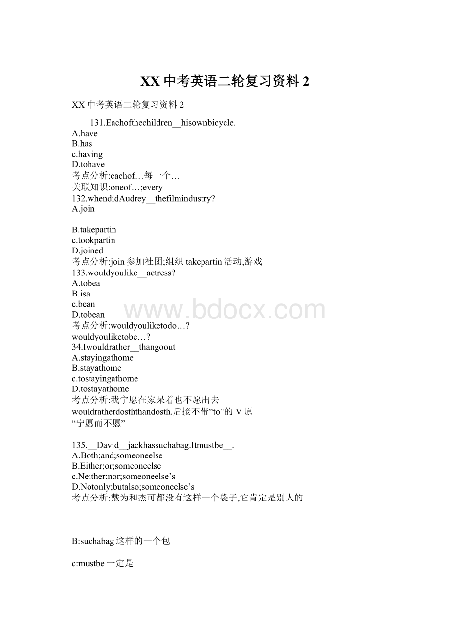 XX中考英语二轮复习资料2Word文档下载推荐.docx_第1页