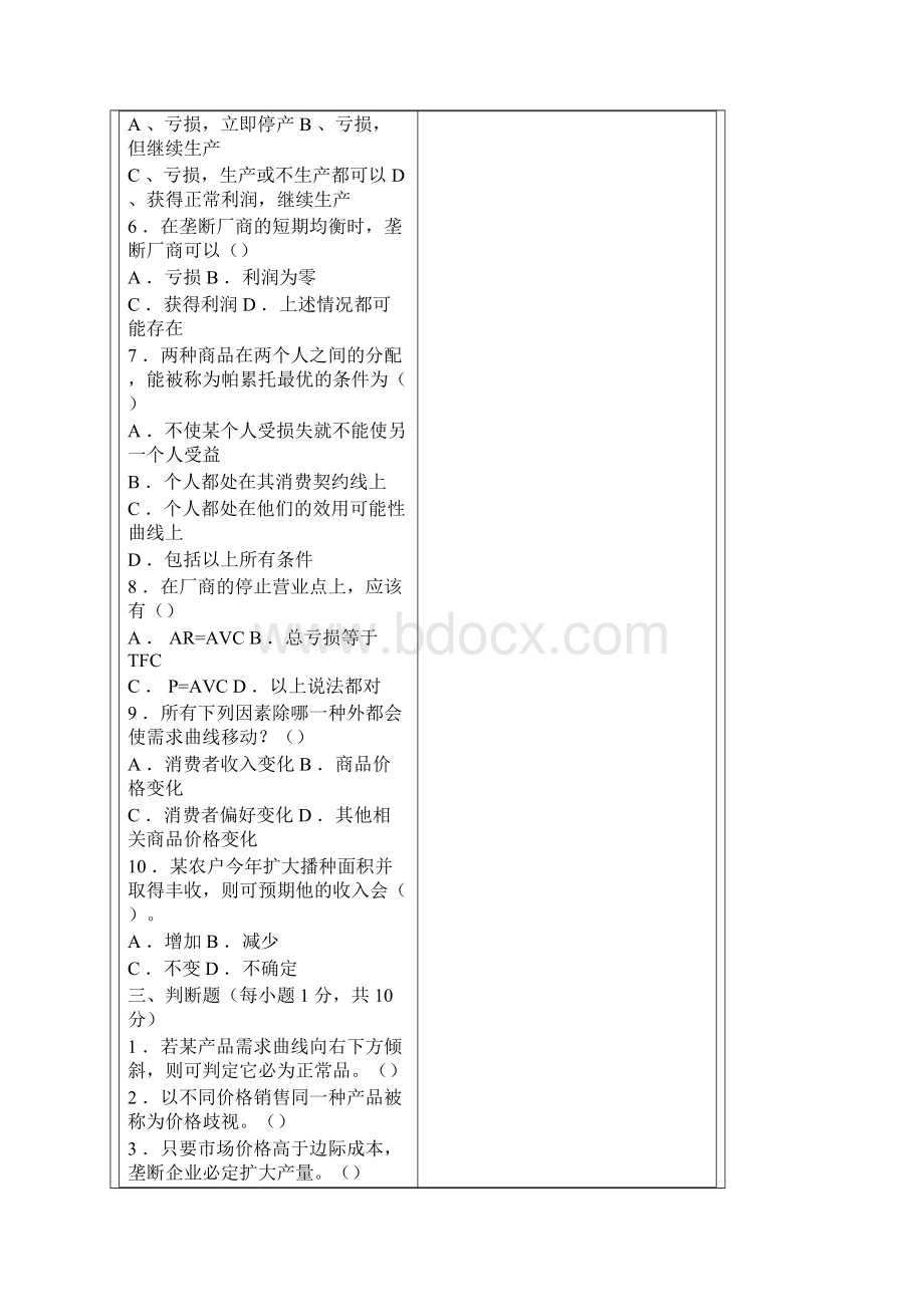 最新《微观经济学》考试试题及参考答案资料.docx_第2页