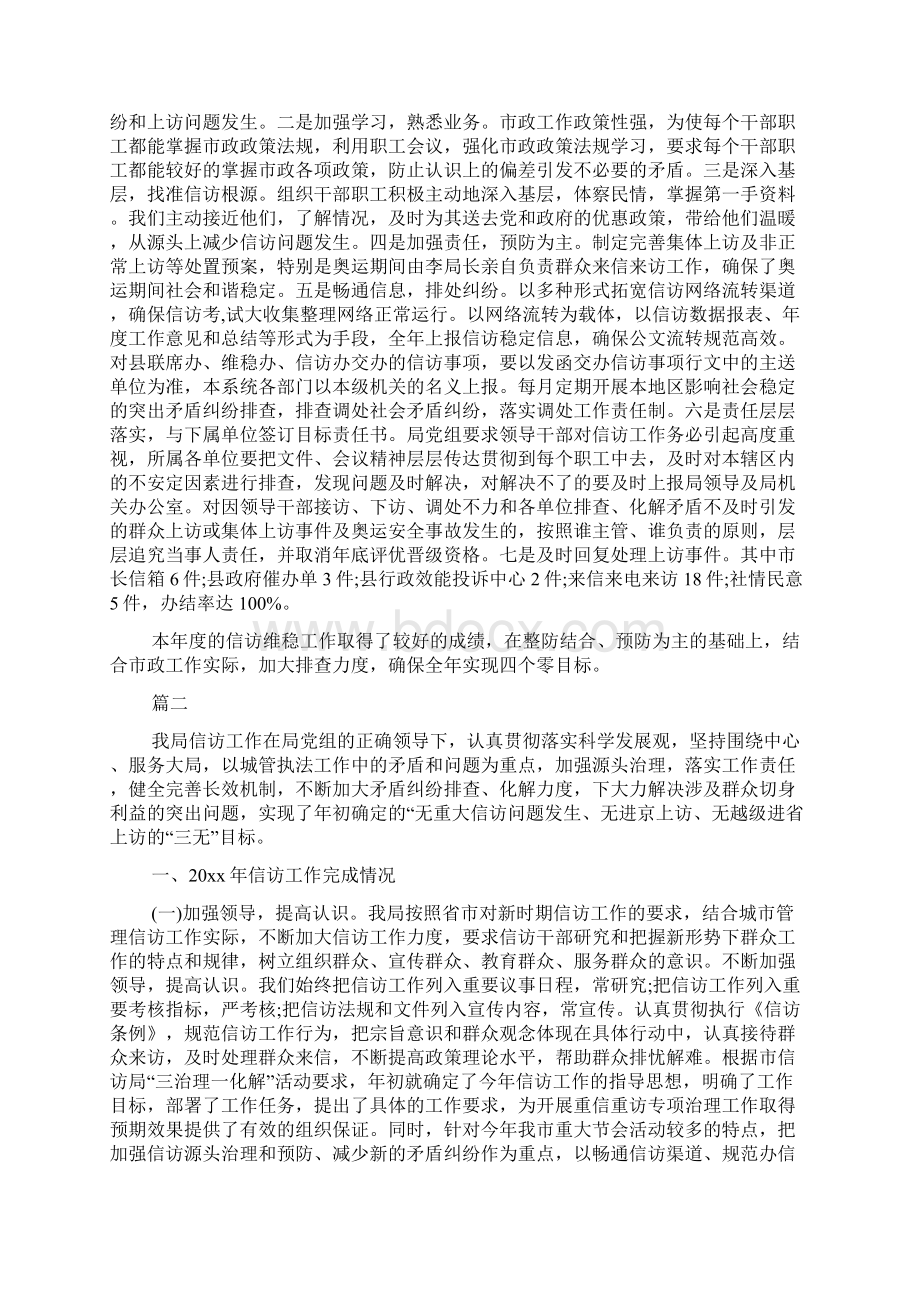 信访维稳工作年度总结三篇.docx_第2页