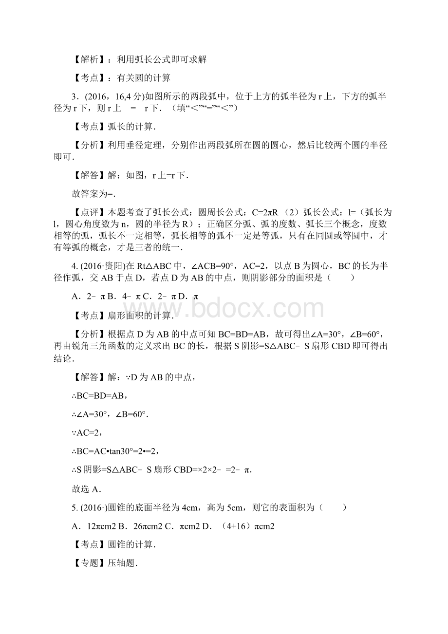 弧长与扇形面积试题及答案.docx_第2页