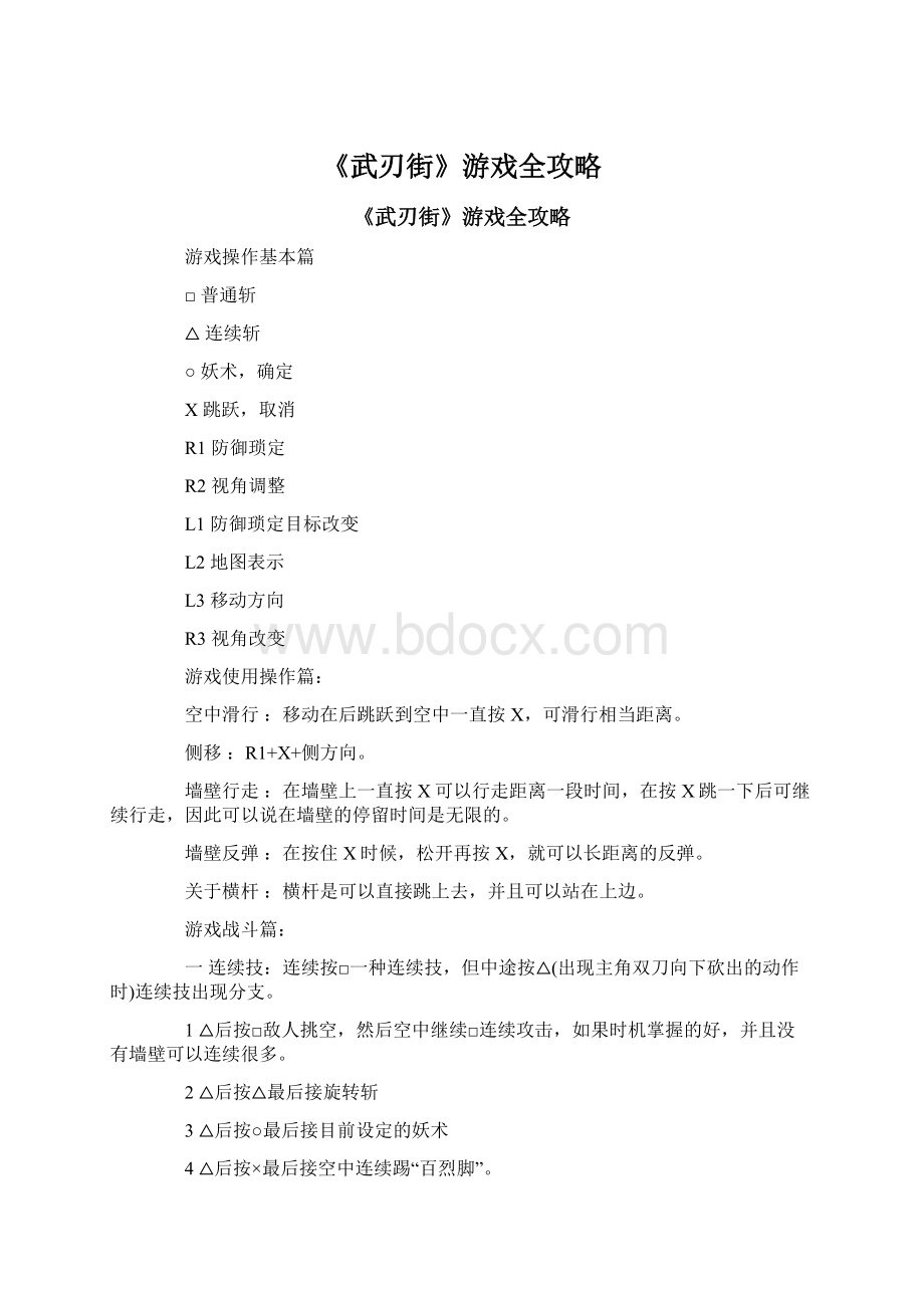 《武刃街》游戏全攻略.docx_第1页