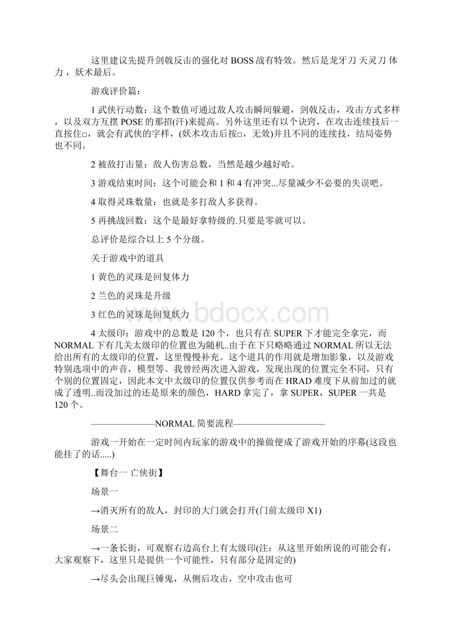 《武刃街》游戏全攻略.docx_第3页