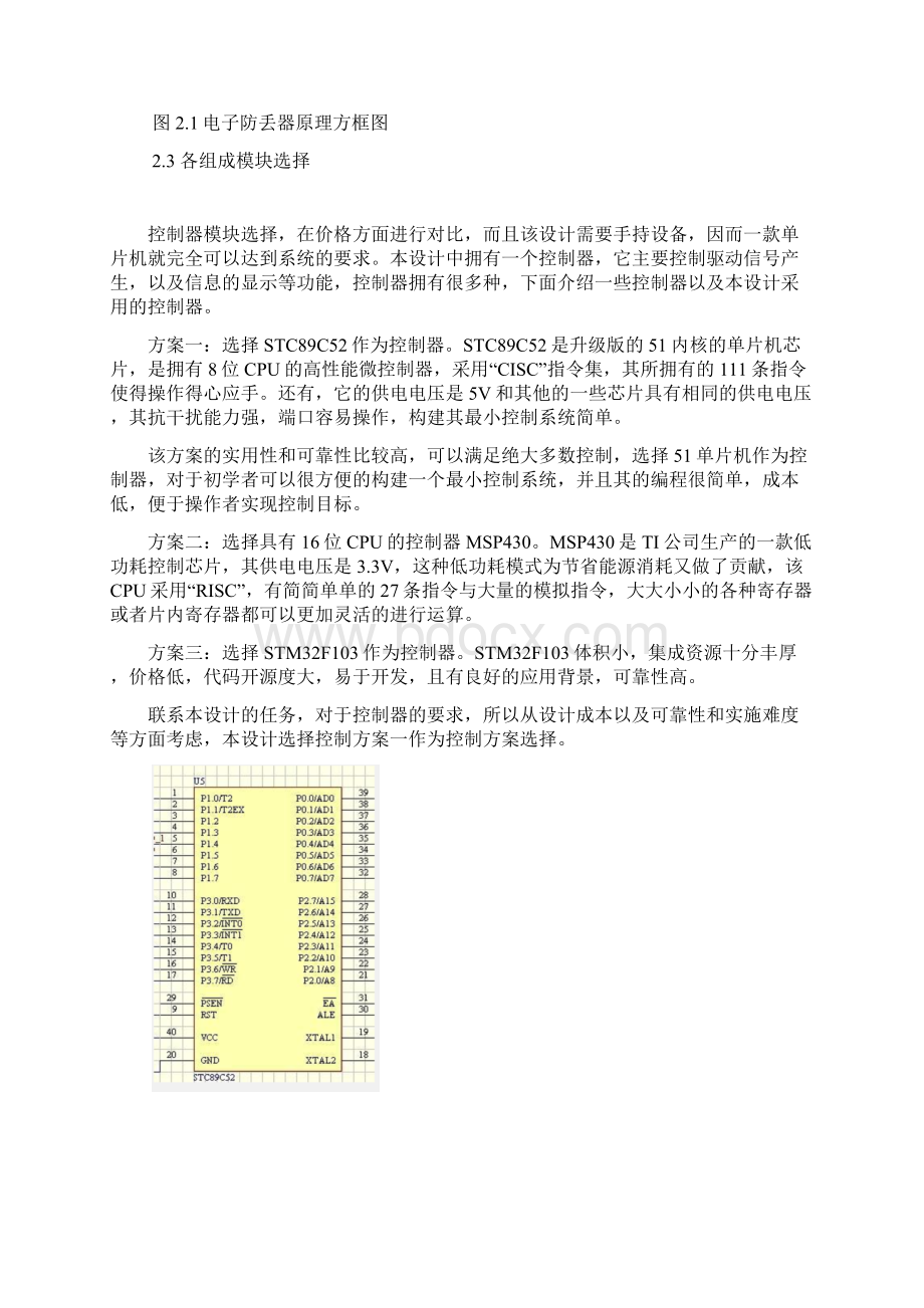 基于nrf24l01电子防丢器的设计与实现Word格式文档下载.docx_第3页