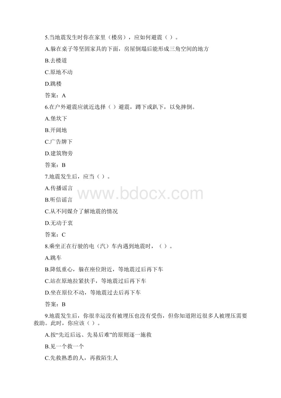 防震减灾题库第一期.docx_第2页