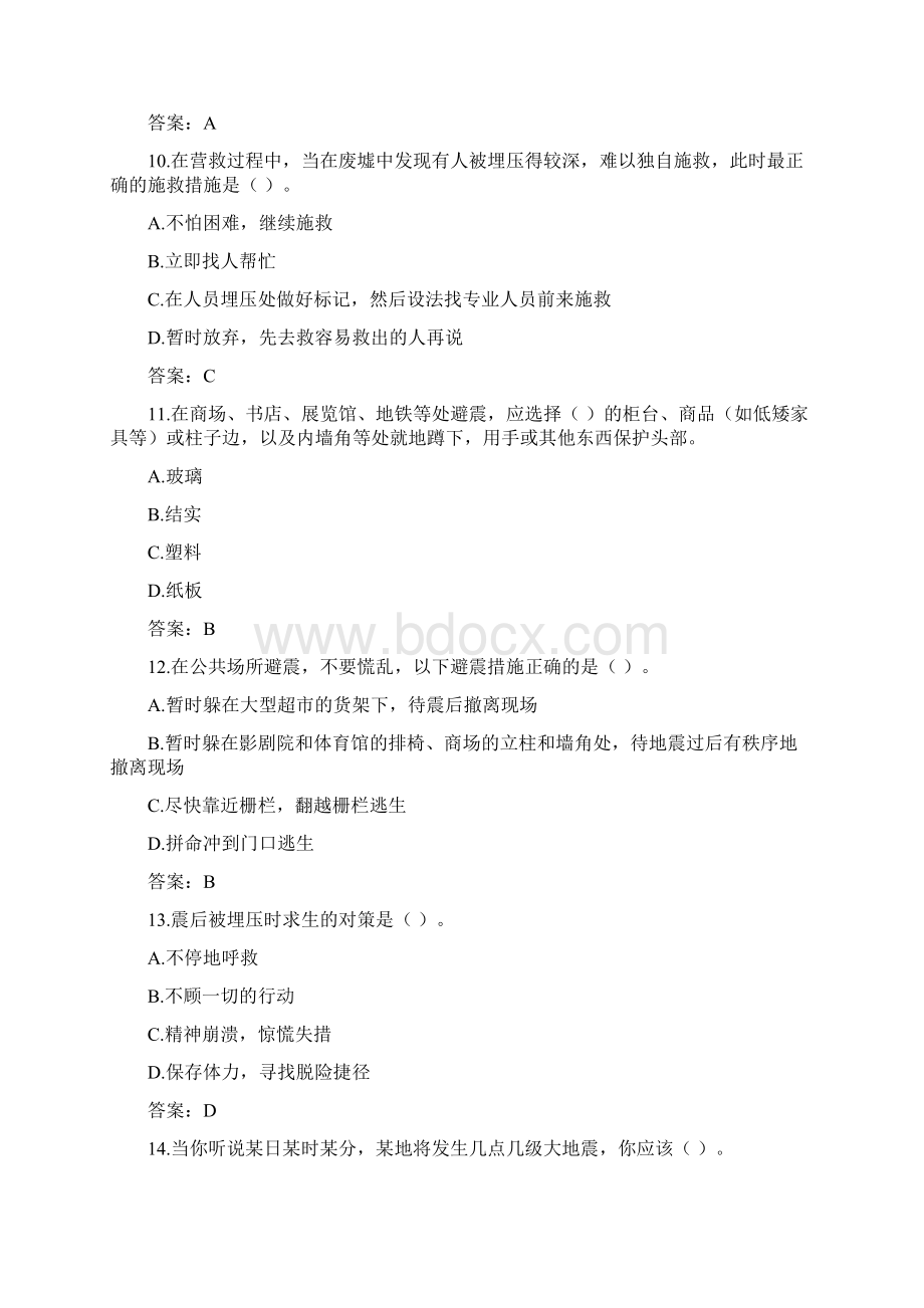 防震减灾题库第一期.docx_第3页