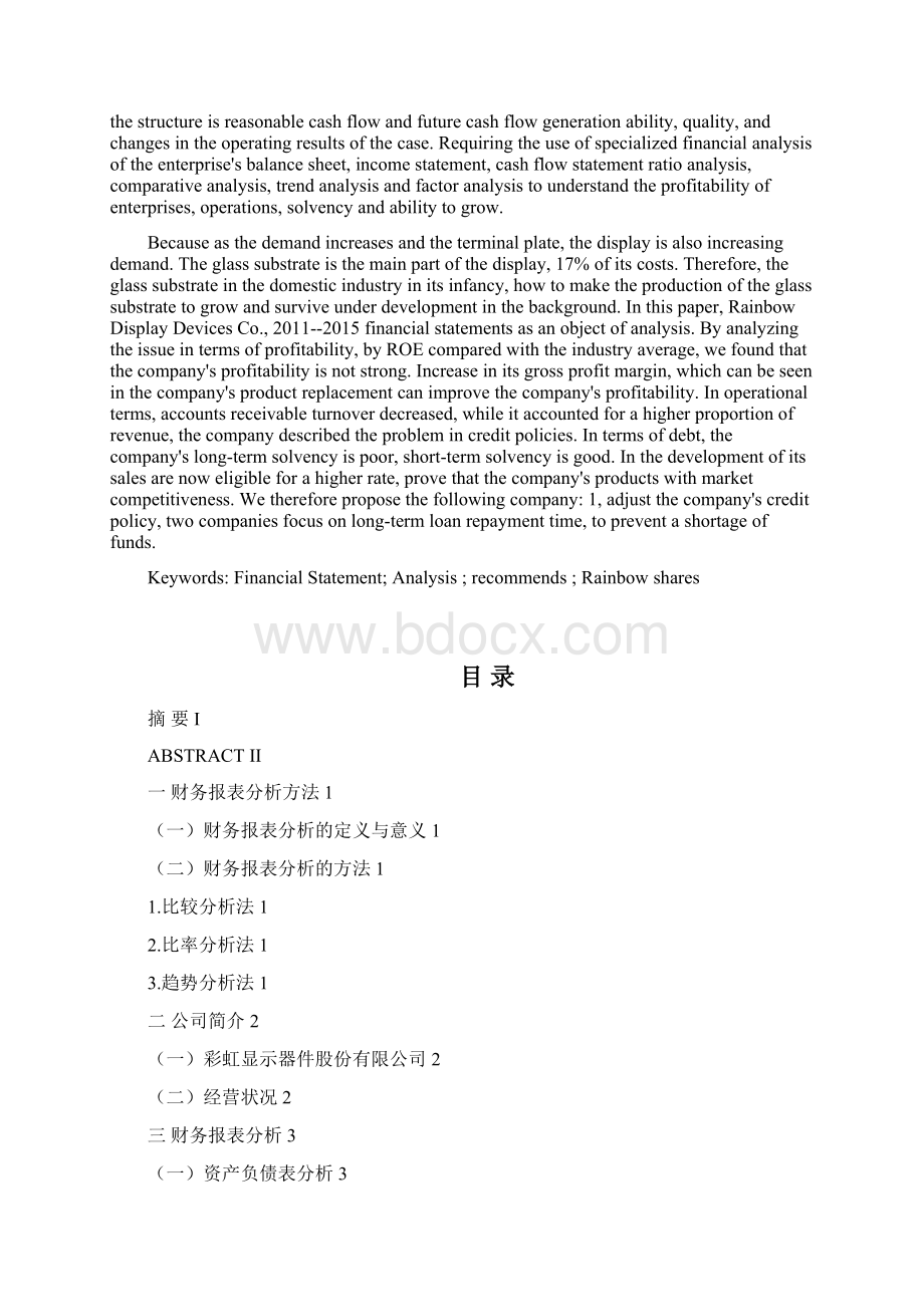 务财分析大学毕设论文Word格式文档下载.docx_第2页