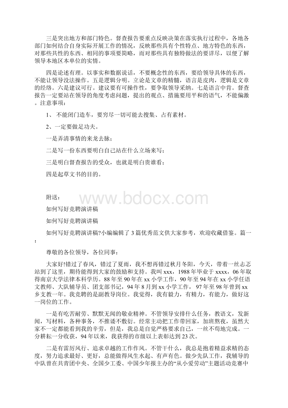 如何写好督查报告Word下载.docx_第2页