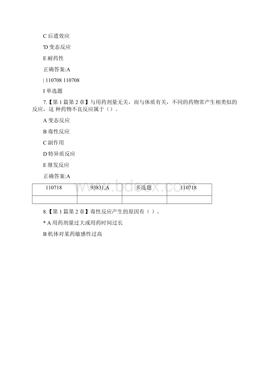 药理学A在线作业.docx_第3页