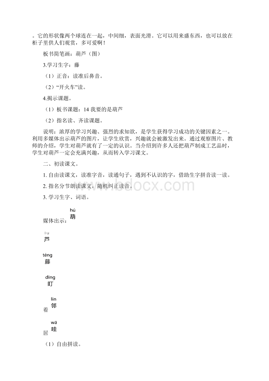 语文人教版二年级上册14我要的是葫芦.docx_第2页