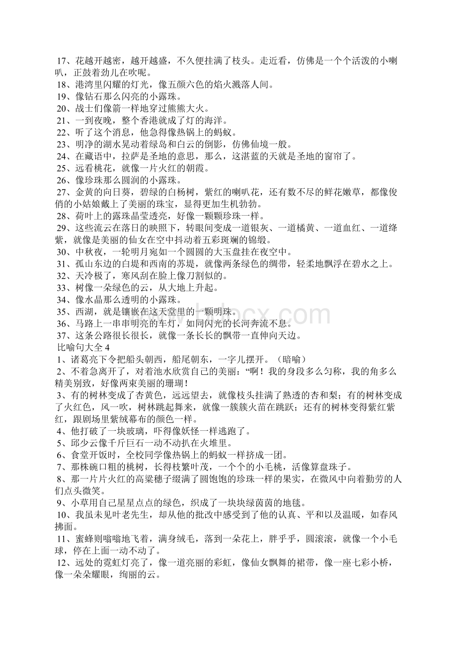 比喻句大全精选15篇.docx_第3页