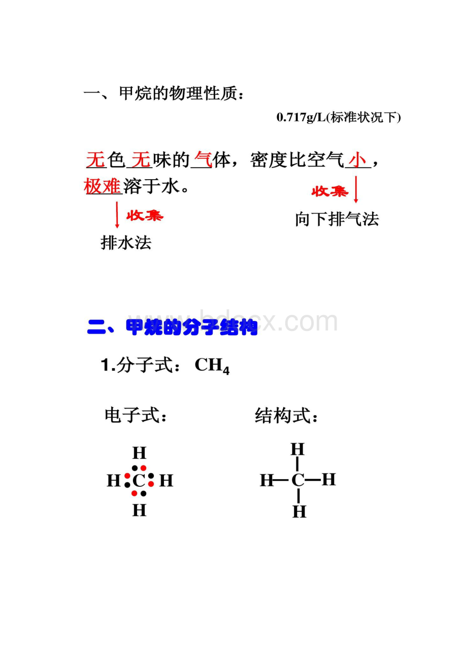 《最简单的有机化合物甲烷》ppt课件.docx_第3页