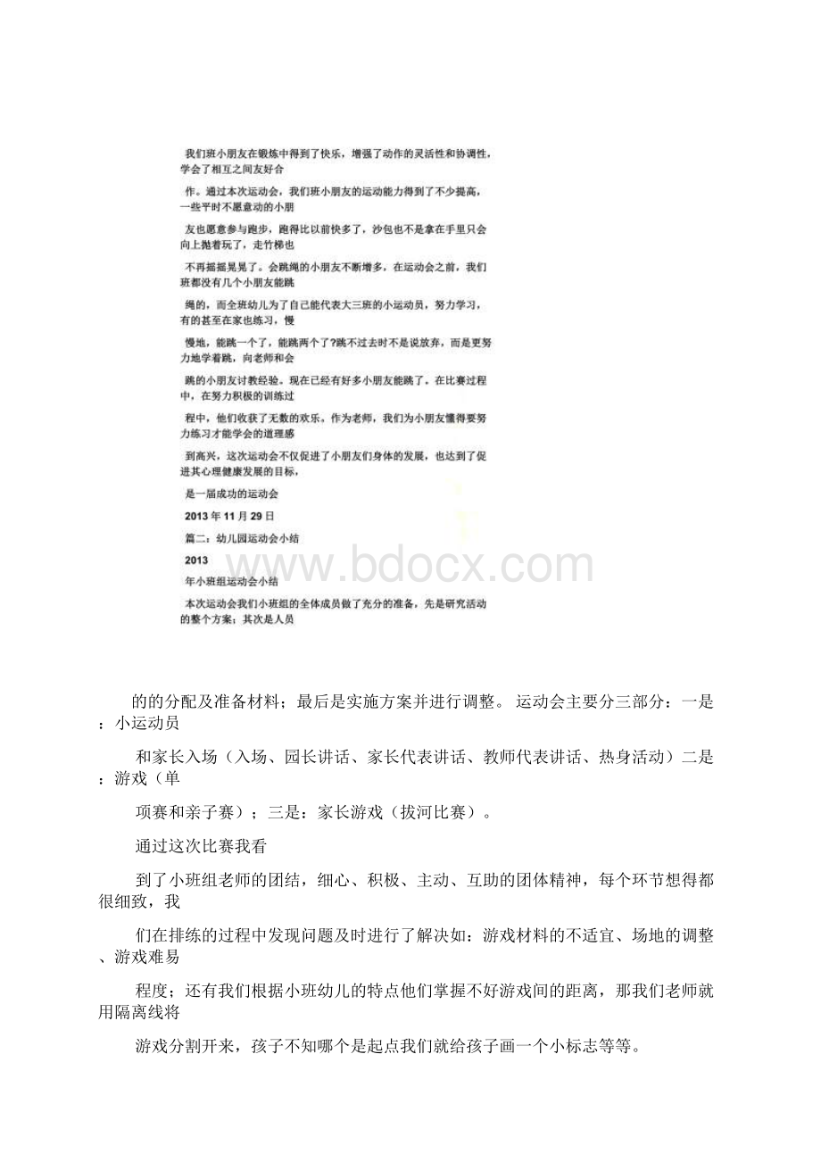 小班拔河比赛教案反思Word格式文档下载.docx_第3页