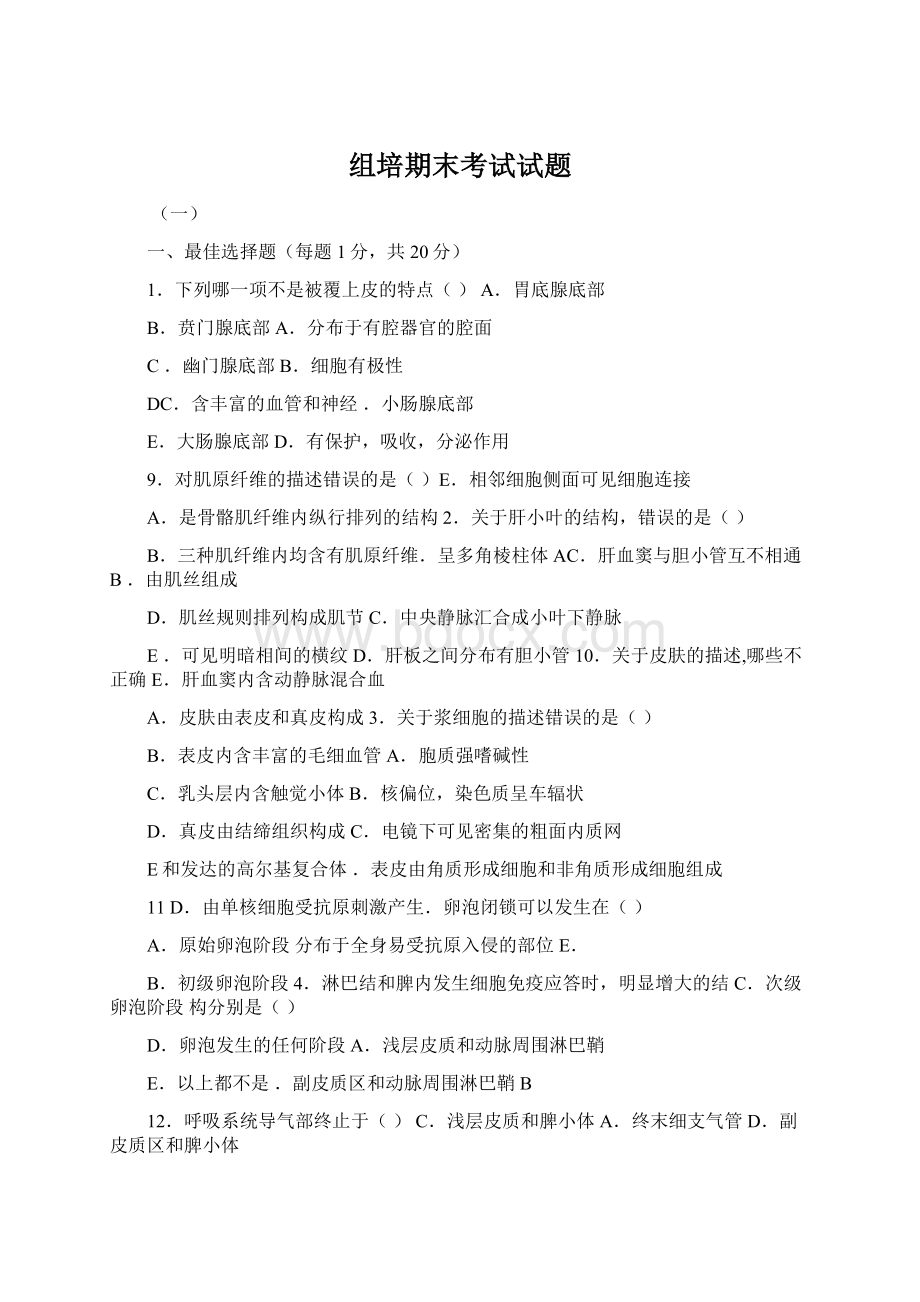 组培期末考试试题Word文档下载推荐.docx