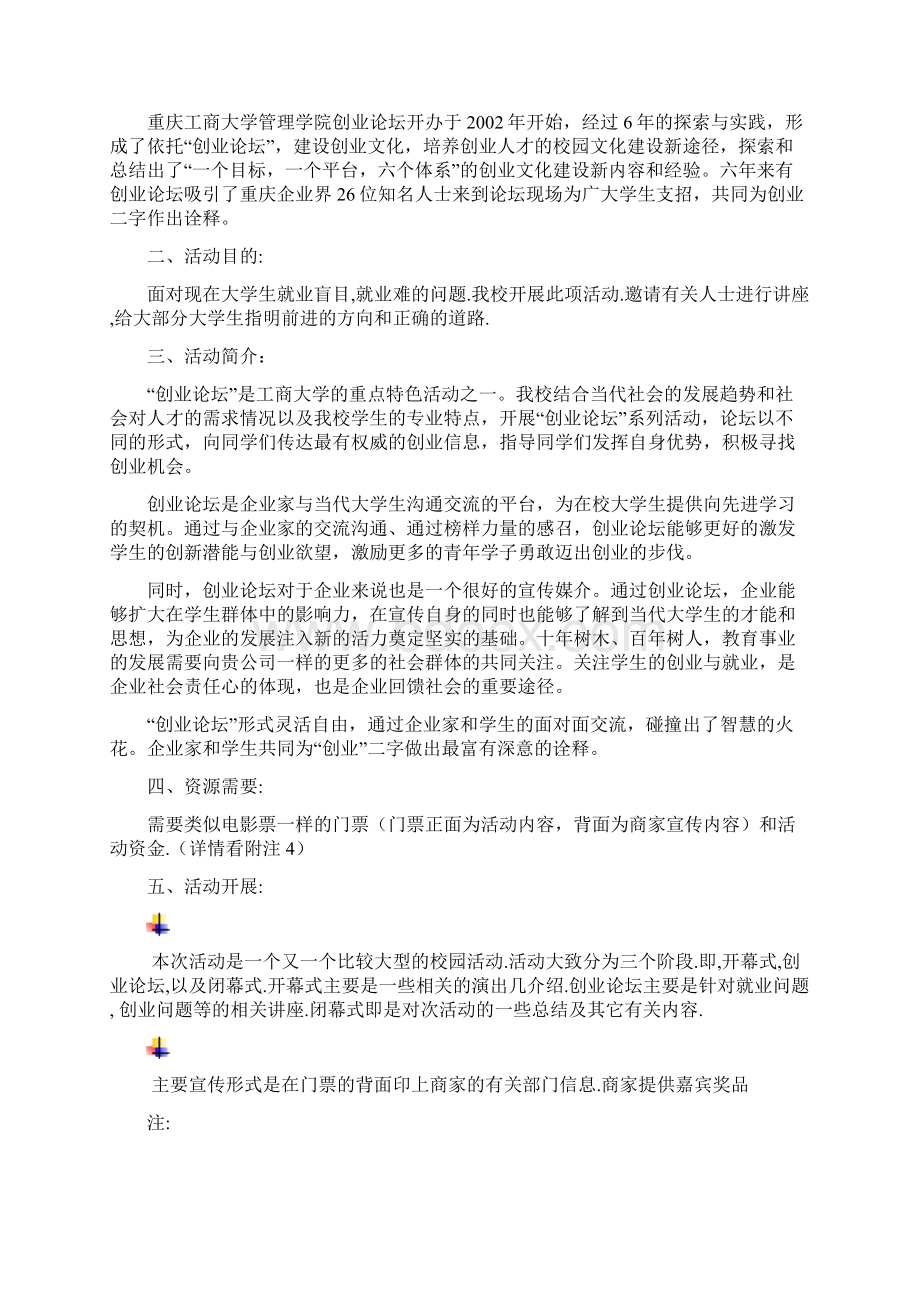 策划书同名5246.docx_第2页