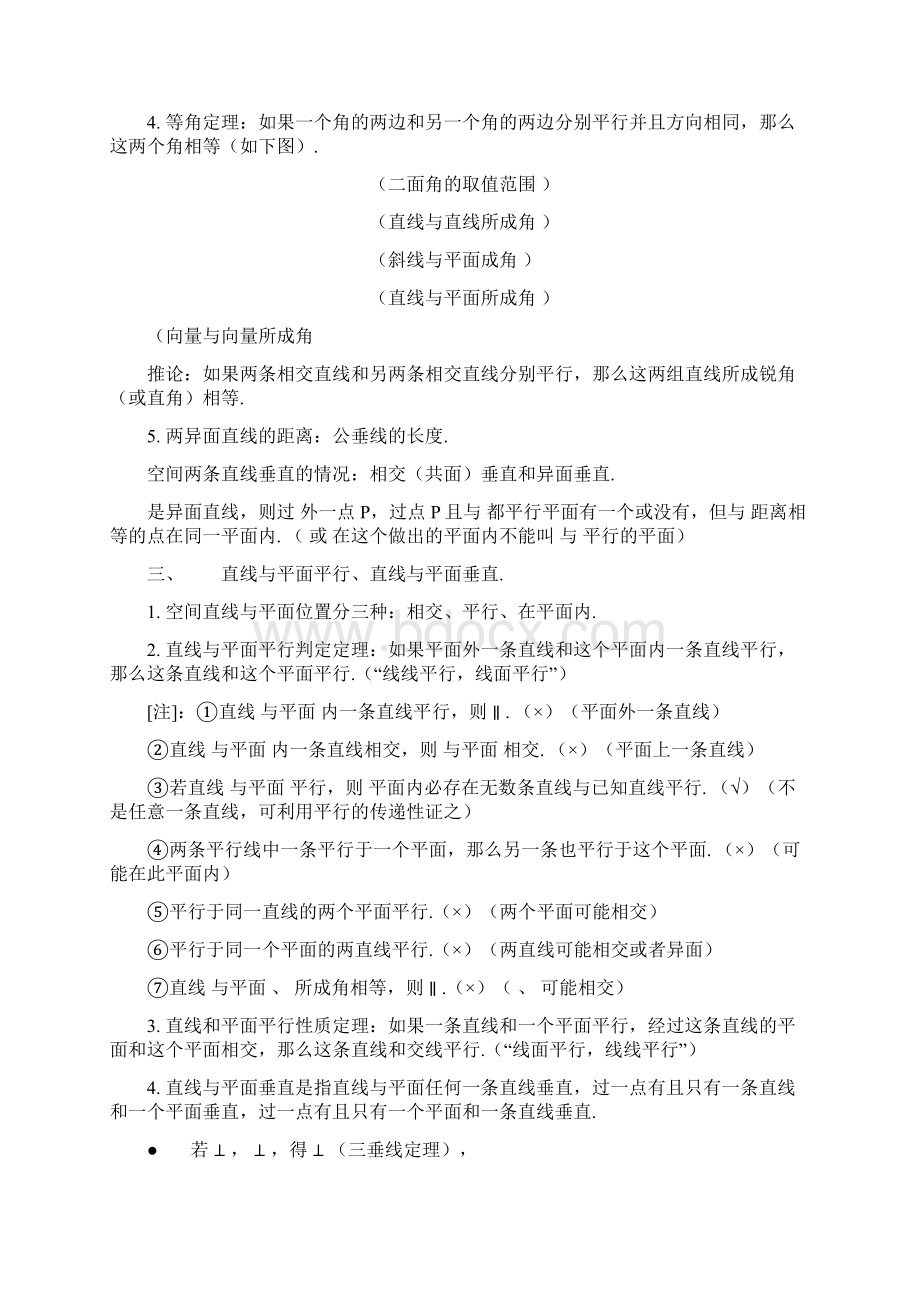 高中立体几何Word文档下载推荐.docx_第2页