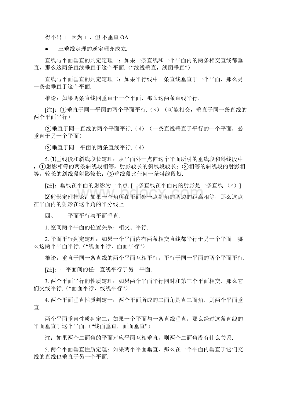 高中立体几何Word文档下载推荐.docx_第3页