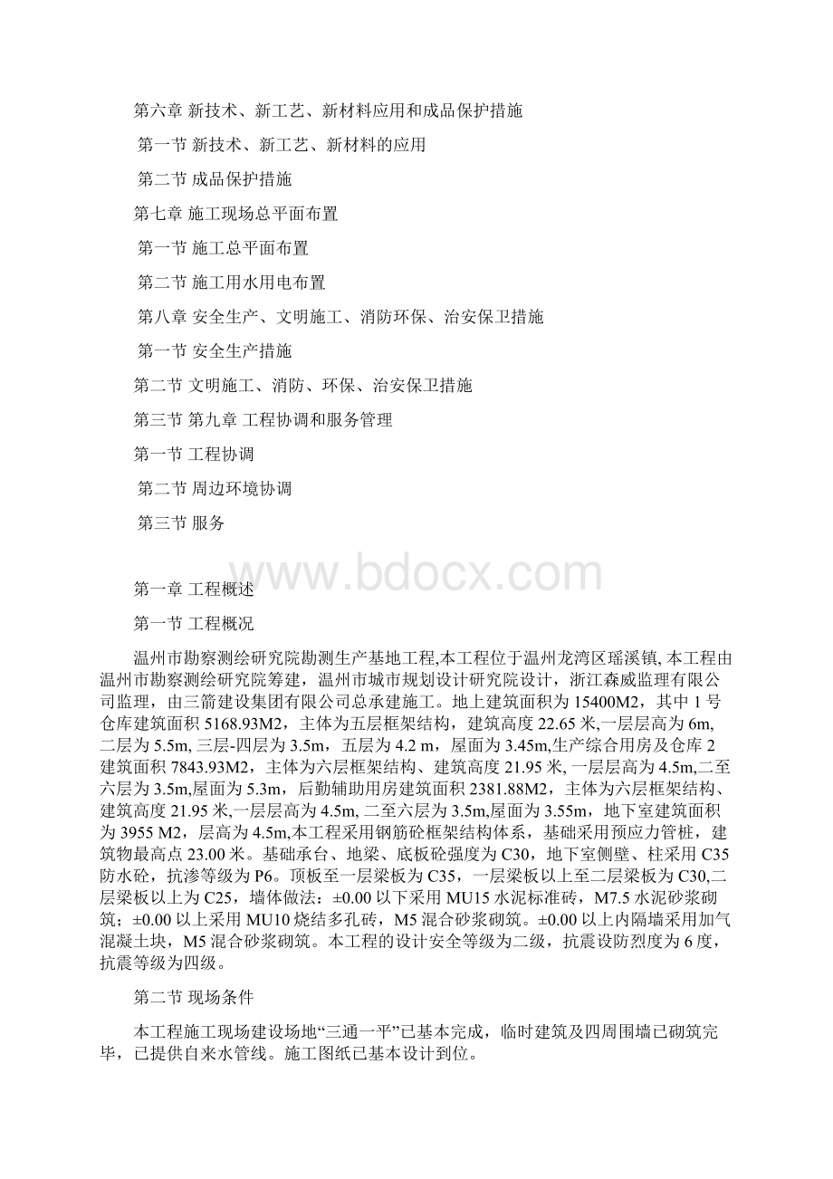 温州勘察测绘研究院施工组织设计Word文档下载推荐.docx_第2页