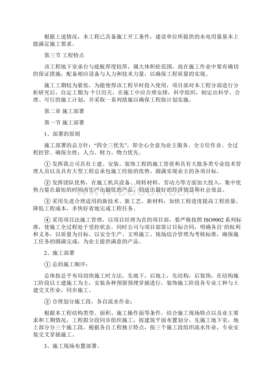 温州勘察测绘研究院施工组织设计Word文档下载推荐.docx_第3页