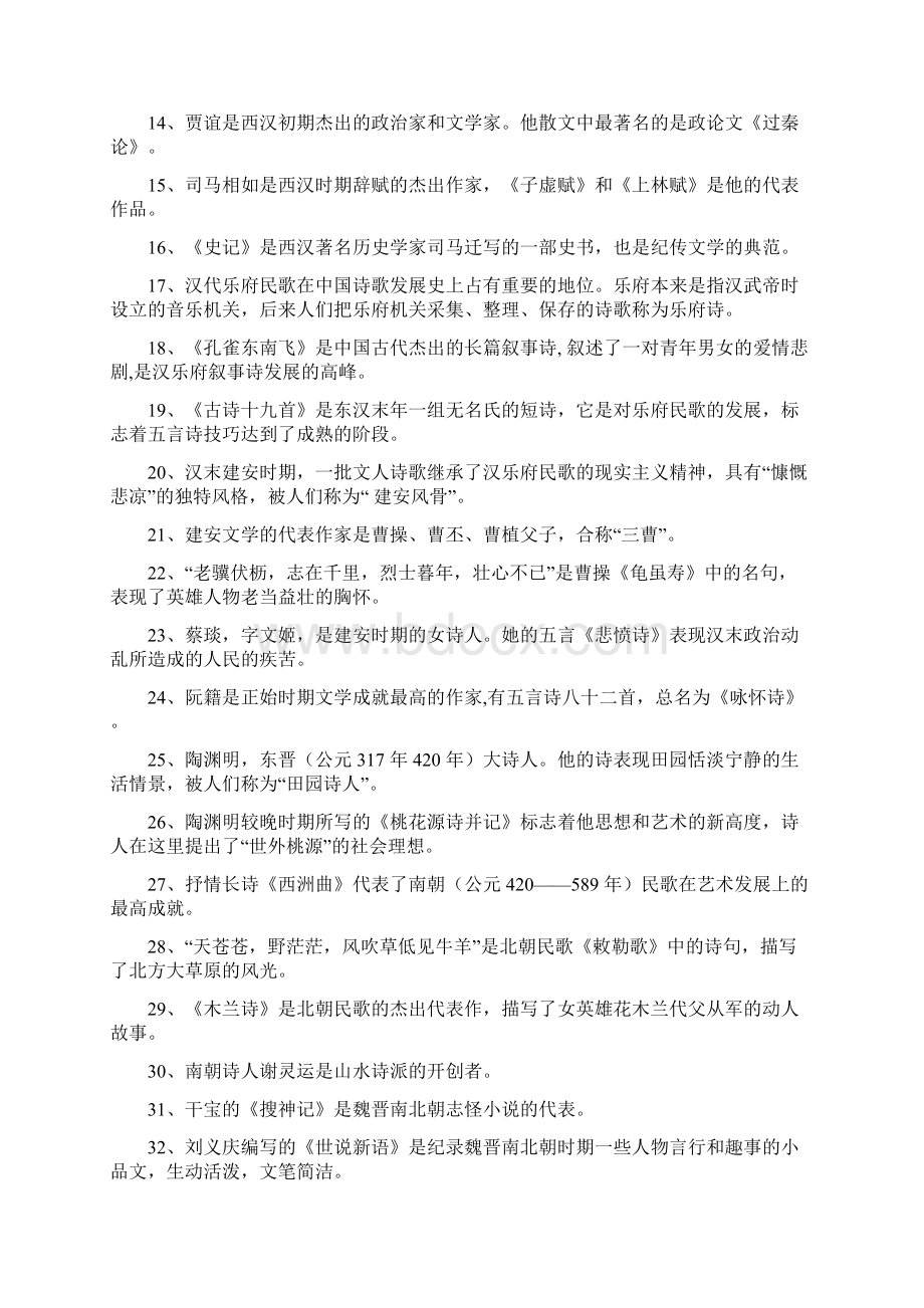 专升本《大学语文》中国文学常识必背复习资料.docx_第2页