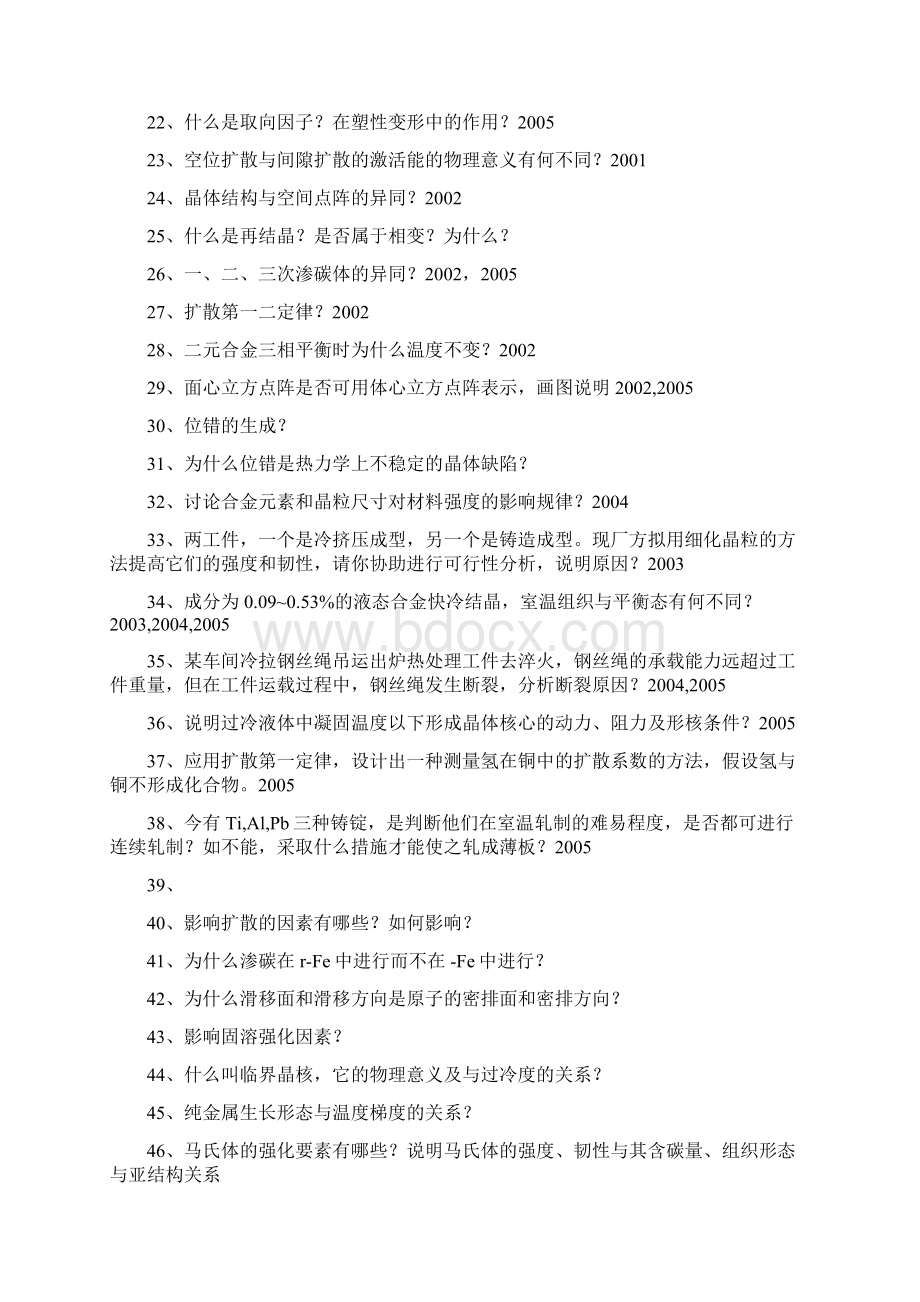 大连理工大学材料考研名词解释Word文件下载.docx_第3页