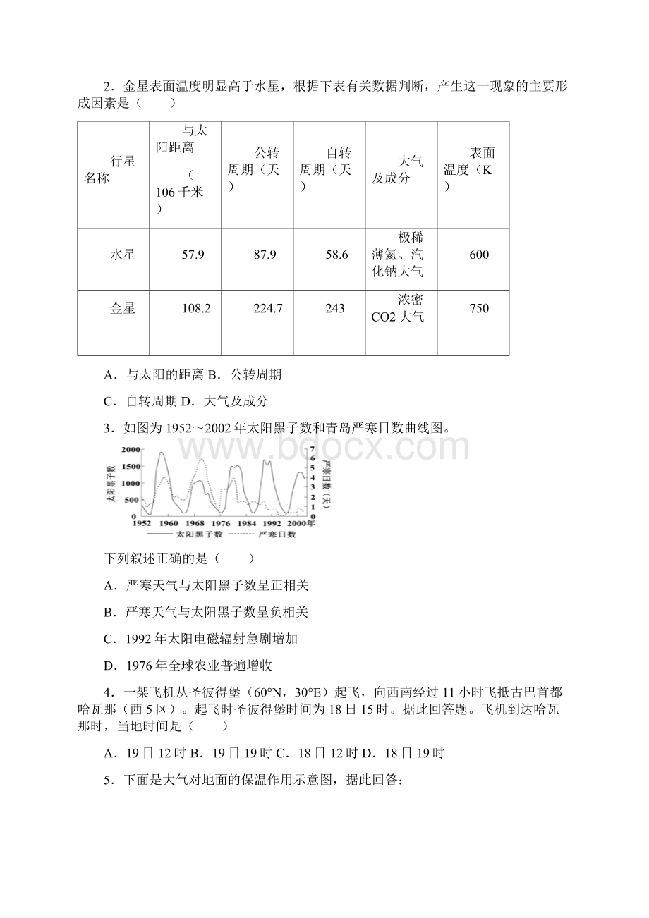 高中地理必修一加强卷带答案.docx_第2页