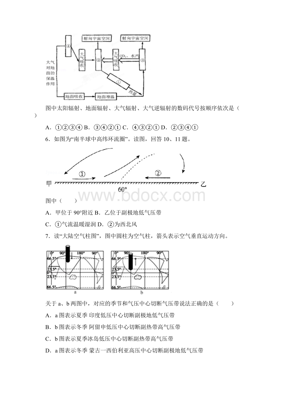 高中地理必修一加强卷带答案.docx_第3页