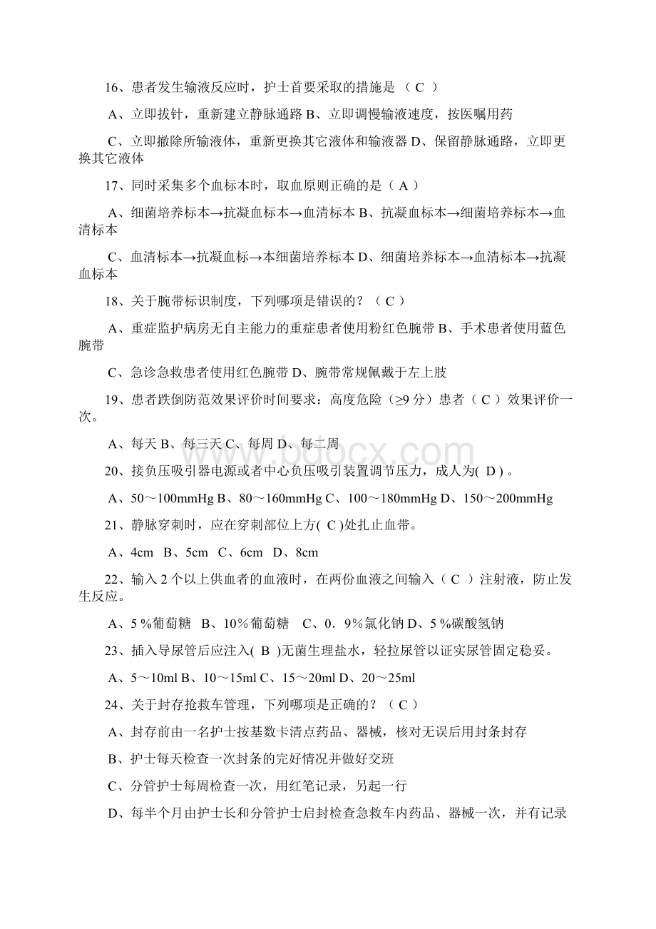 护理核心制度应急试题.docx_第3页