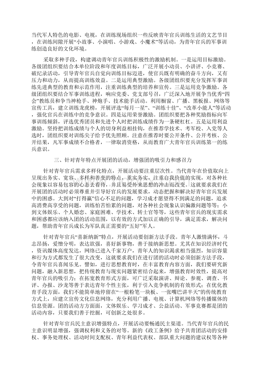 对新时期发挥军队共青团作用的思考.docx_第3页