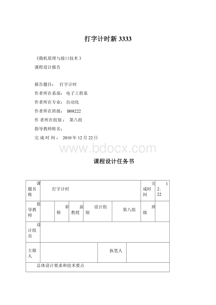 打字计时新3333Word文件下载.docx_第1页