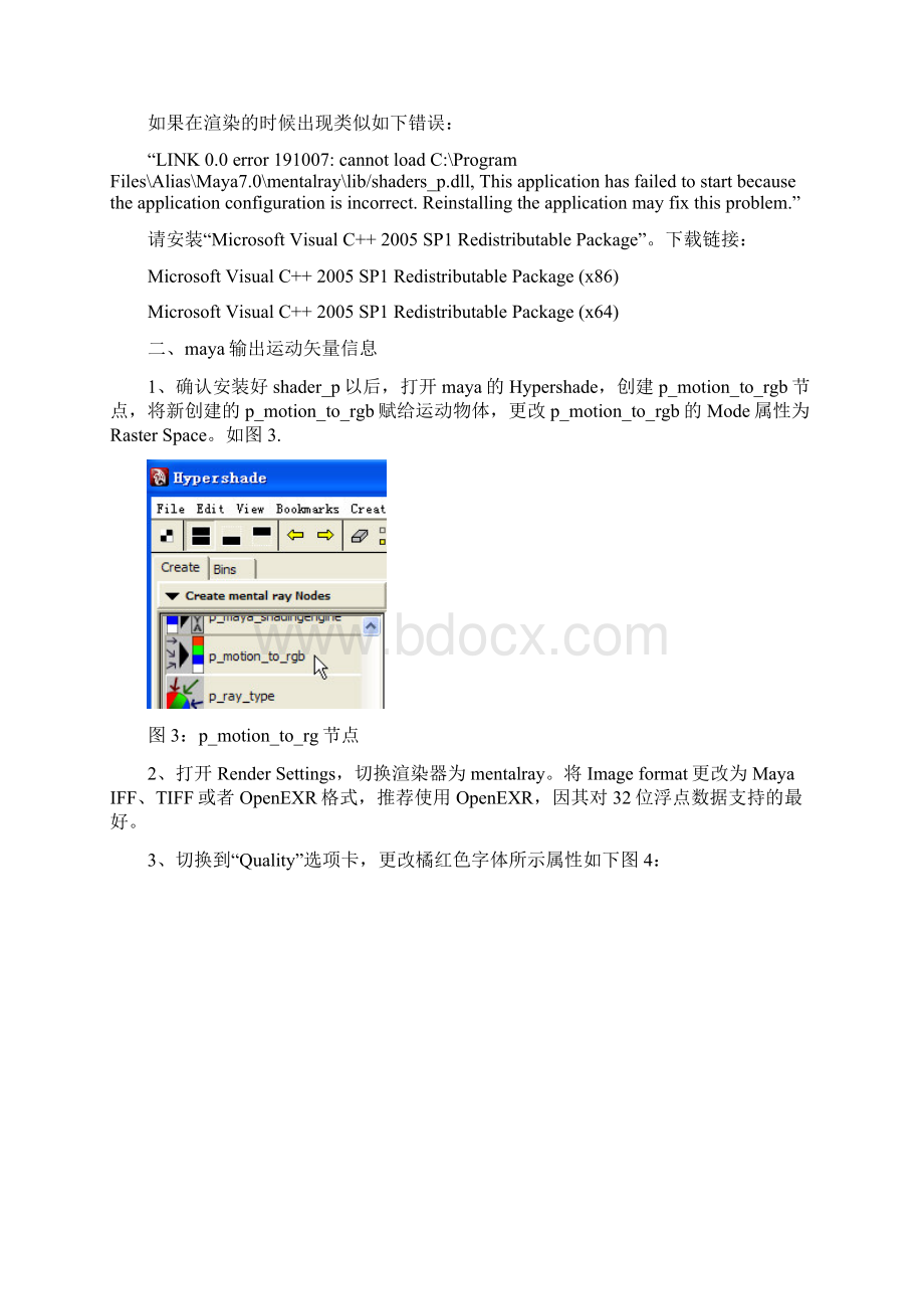 Nuke后期运动模糊解决方案5DOCWord文档下载推荐.docx_第3页