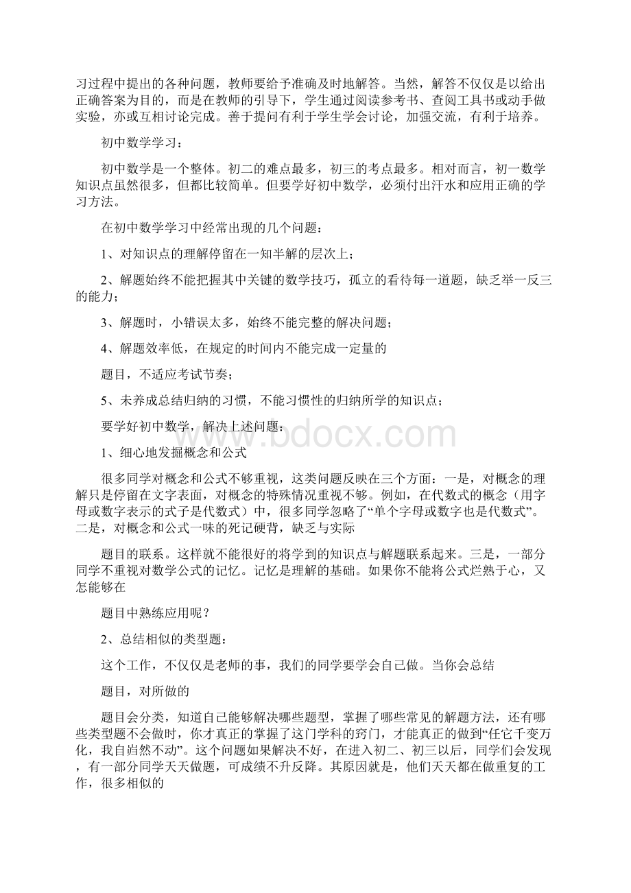 师范生实习报告2.docx_第3页