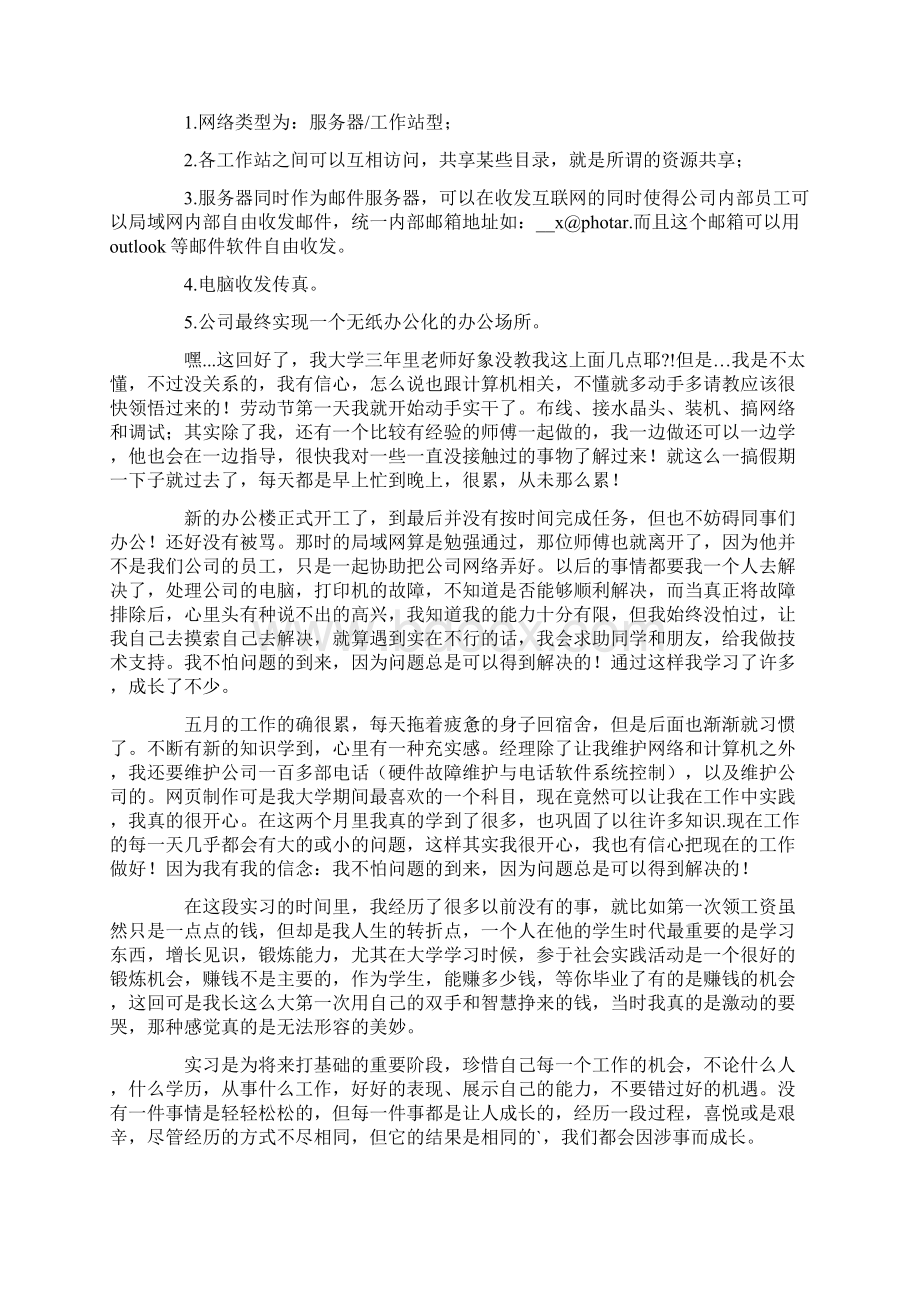 计算机实习报告汇总6篇.docx_第3页