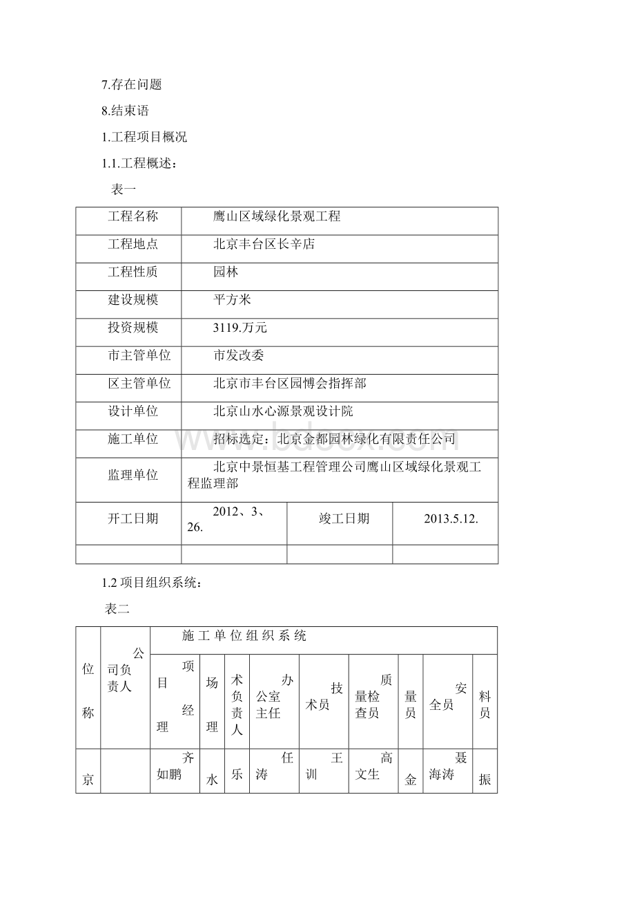 竣工报告原版.docx_第2页