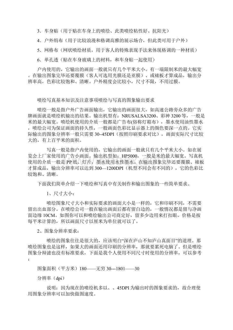 喷绘写真教程全攻略文档格式.docx_第2页