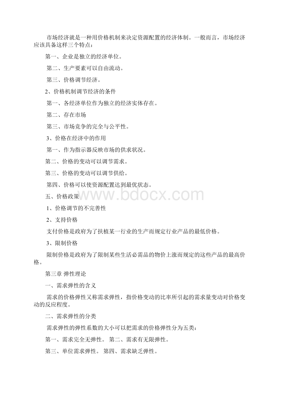 经济学的研究对象Word文件下载.docx_第3页