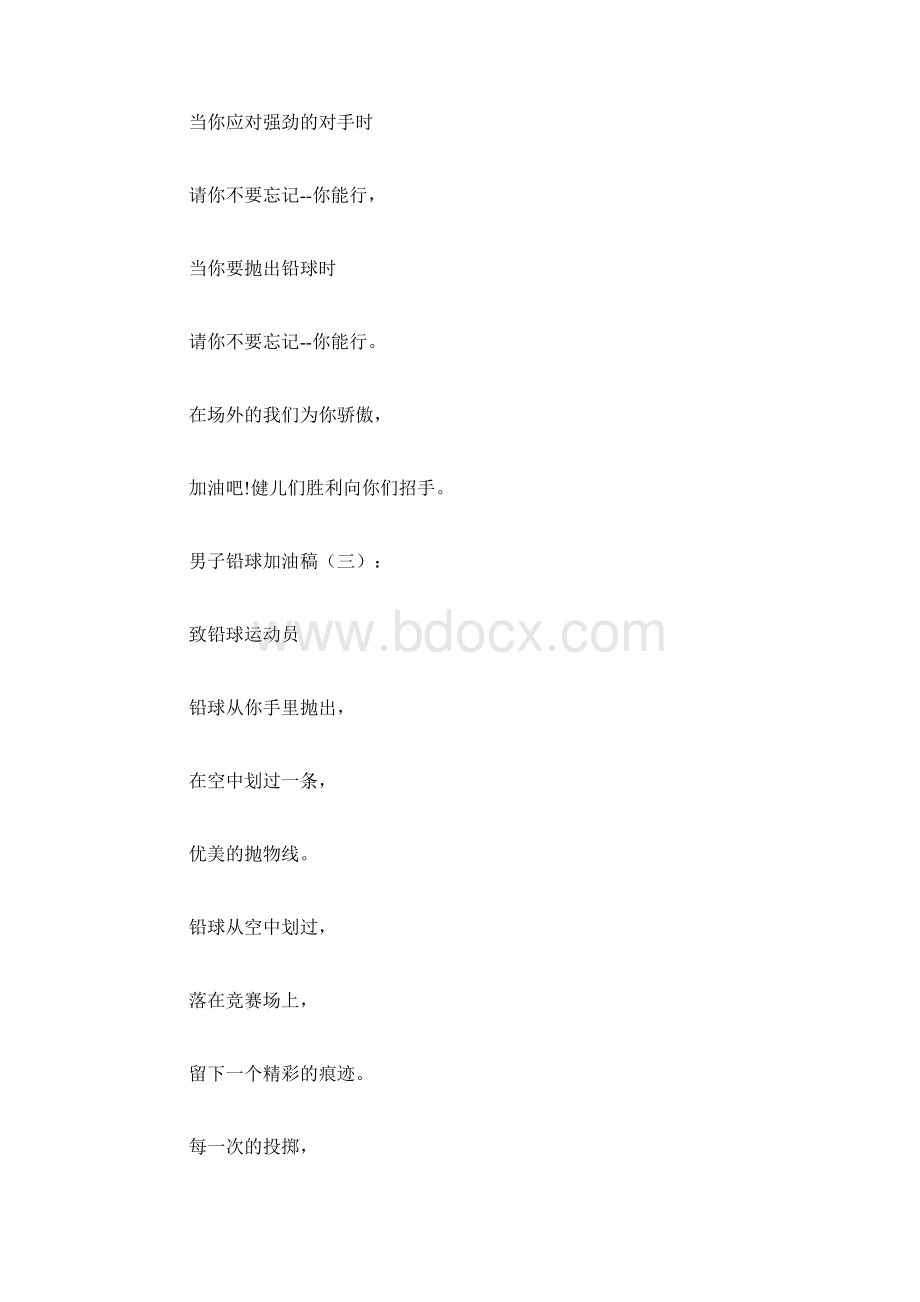 男子铅球加油稿12篇Word格式.docx_第2页