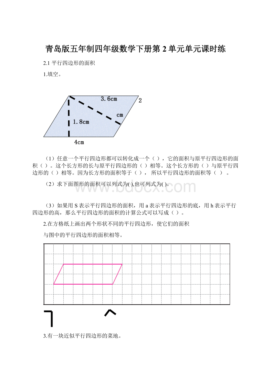 青岛版五年制四年级数学下册第2单元单元课时练.docx_第1页