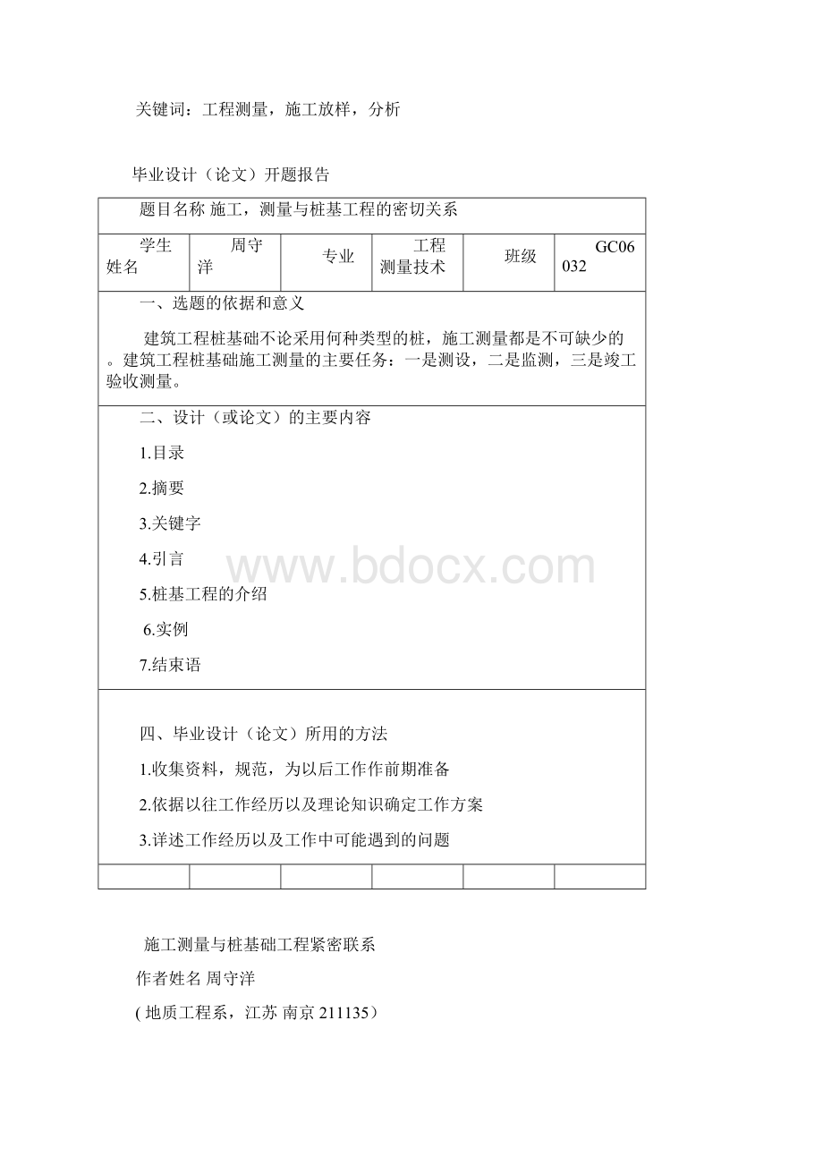 工程测量技术的应用与发展毕业设计论文.docx_第2页