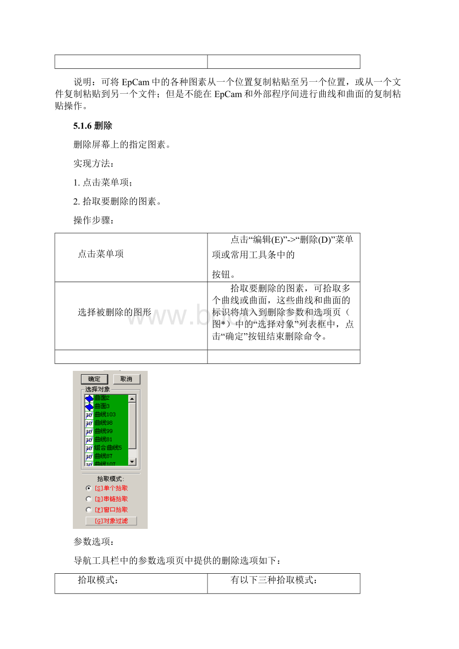 04 曲线编辑精雕曲面设计Word文档格式.docx_第3页