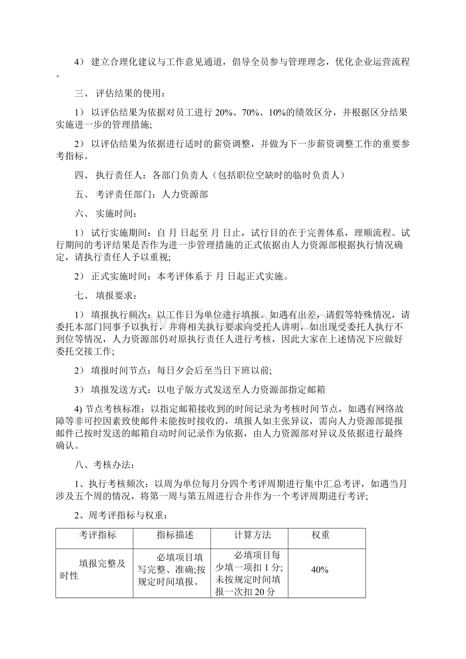 员工工作绩效评估制度文档格式.docx_第2页