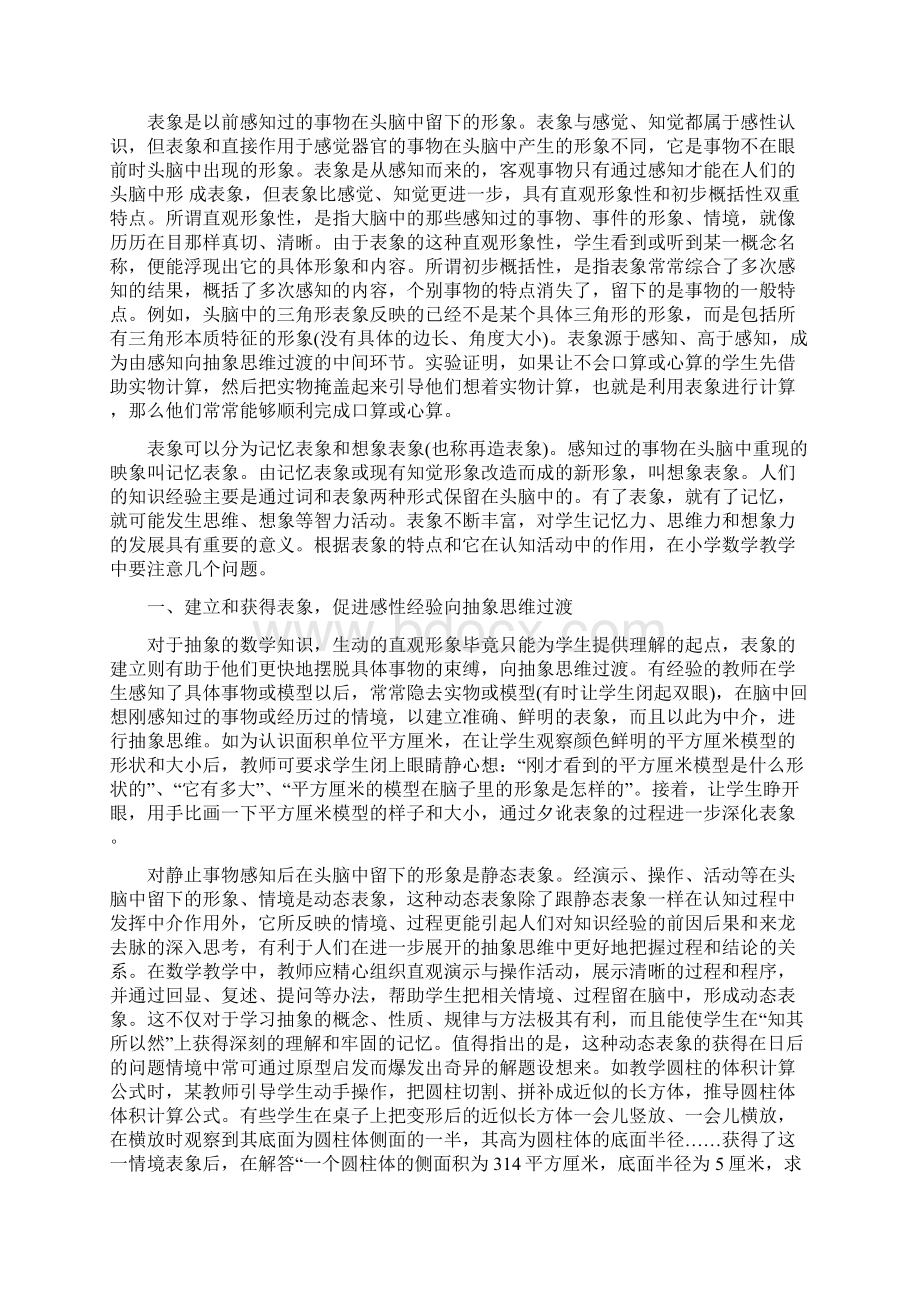 为迁移而教 张兴华Word文档格式.docx_第3页