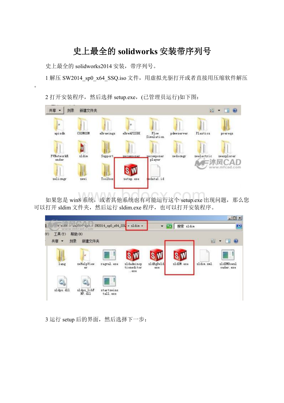 史上最全的solidworks安装带序列号Word下载.docx_第1页