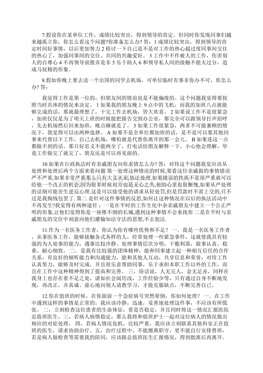 最全卫生系统面试题及答案Word格式.docx_第2页